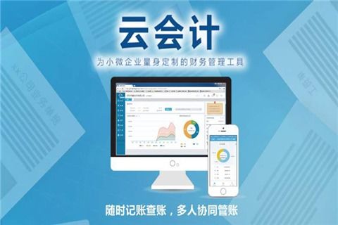 金蝶精斗云會計軟件的獨特優(yōu)勢與軟件開發(fā)特色