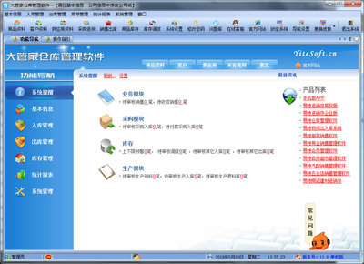 大管家倉庫管理軟件 V13.9 單機(jī)版 賦能中小企業(yè)，實現(xiàn)高效精準(zhǔn)倉儲管理