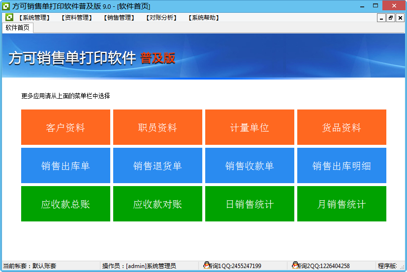 方可銷售單打印軟件普及版評價 功能實用，但細節有待完善